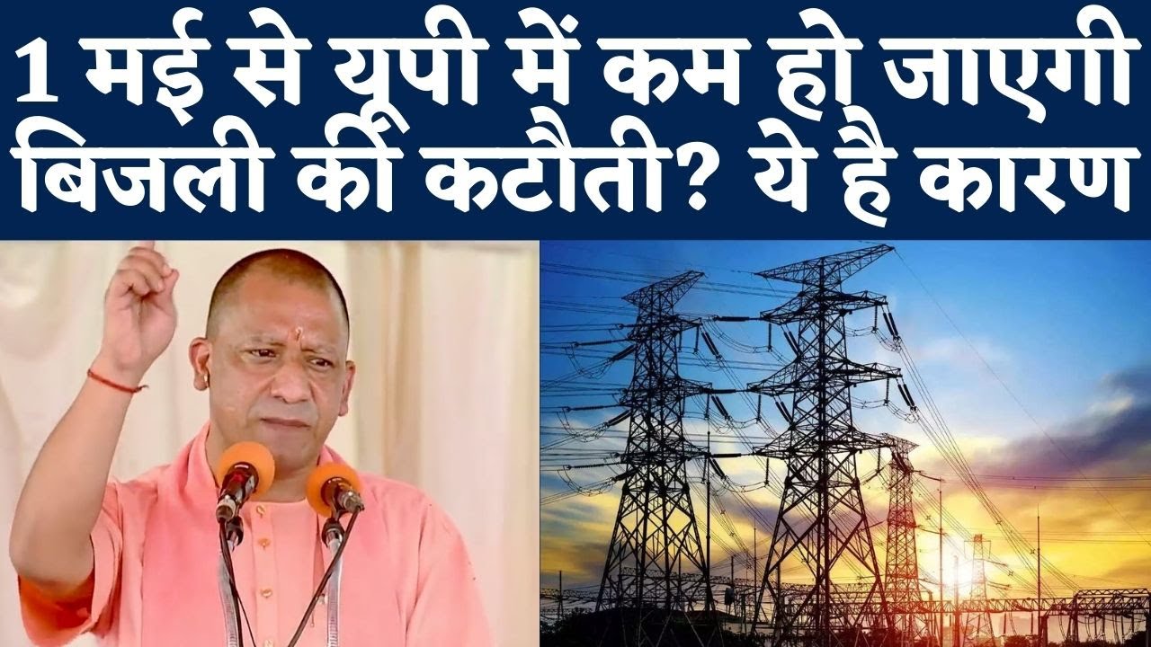 Power Crisis: UP में 1 मई से कम होगा Electricity Crisis, Yogi Government ने किया ये इंतजाम | NBT