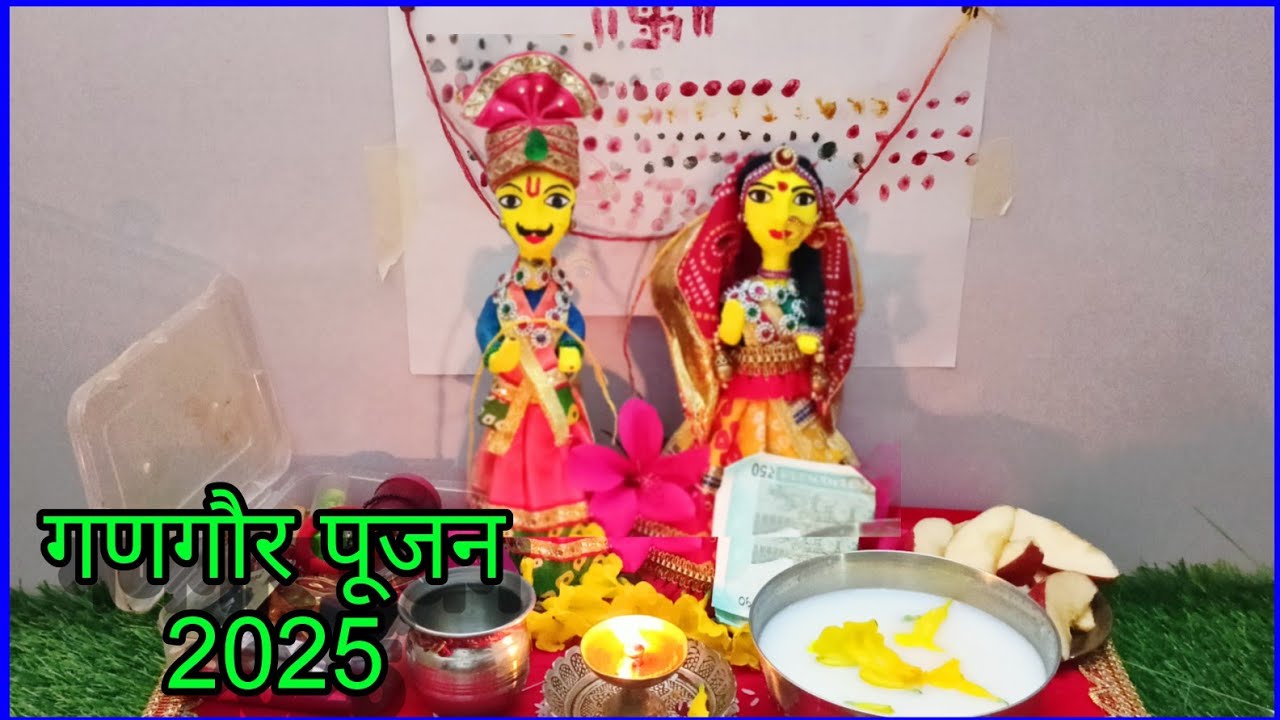 गणगौर पूजा विधि 2025 Gangaur Puja Vidhi At home गणगौर पूजन विधि 2025 Gangour Puja