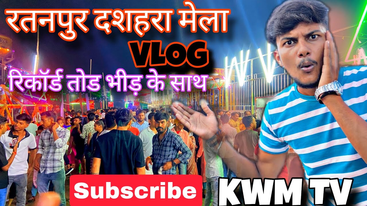 { कानपुर} पनकी रतनपुर का दशहरा मेला।। रिकॉर्ड तोड भीड़ के साथ।। रावण दहन 🔥।। KWM TV ‼️