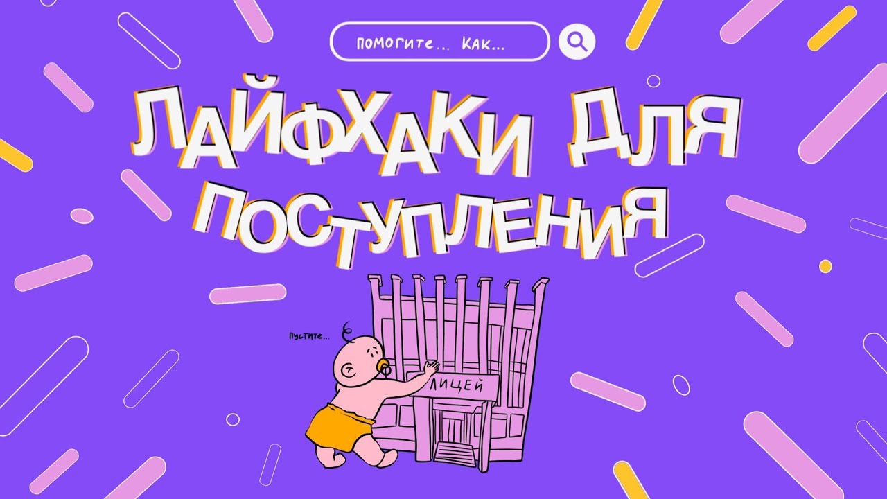 КАК ПОСТУПИТЬ В ЛИЦЕЙ БГУ