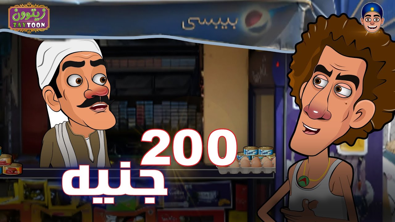 200 جنيه