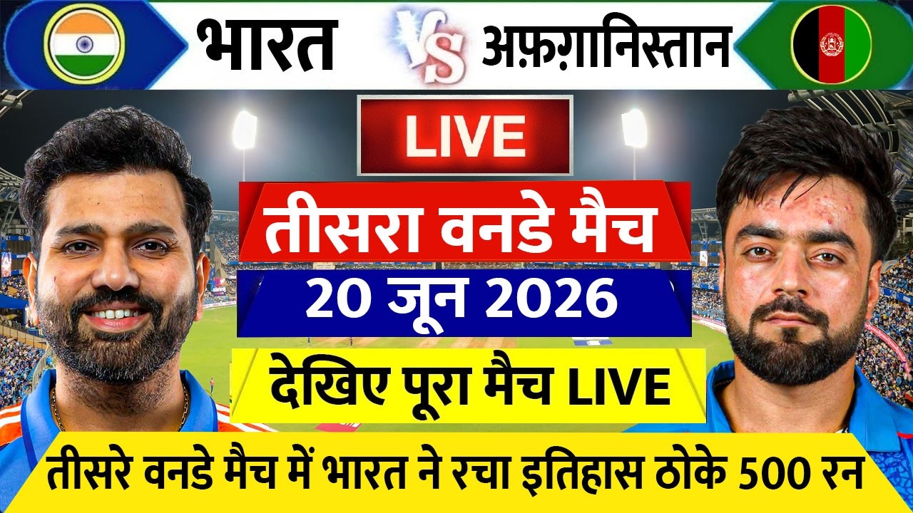 India vs Afghanistan 3rd ODI Match Live: Watch the India vs Afghanistan 3rd ODI begin after the t...