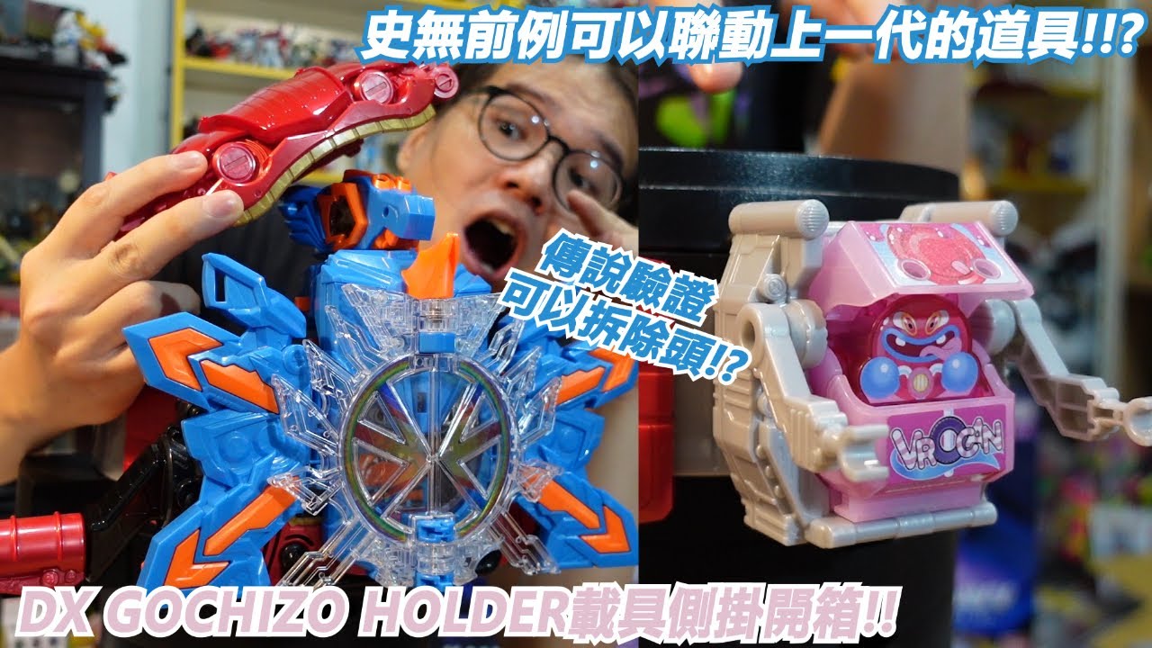 傳說驗證史無前例可以聯動上一代的道具變成彩虹GAVV!!?