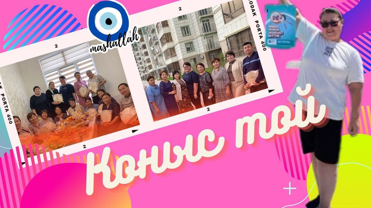 Қоныс той | Жаңа пәтер | #қоныстой #жаңабаспана #баспанағабағыт