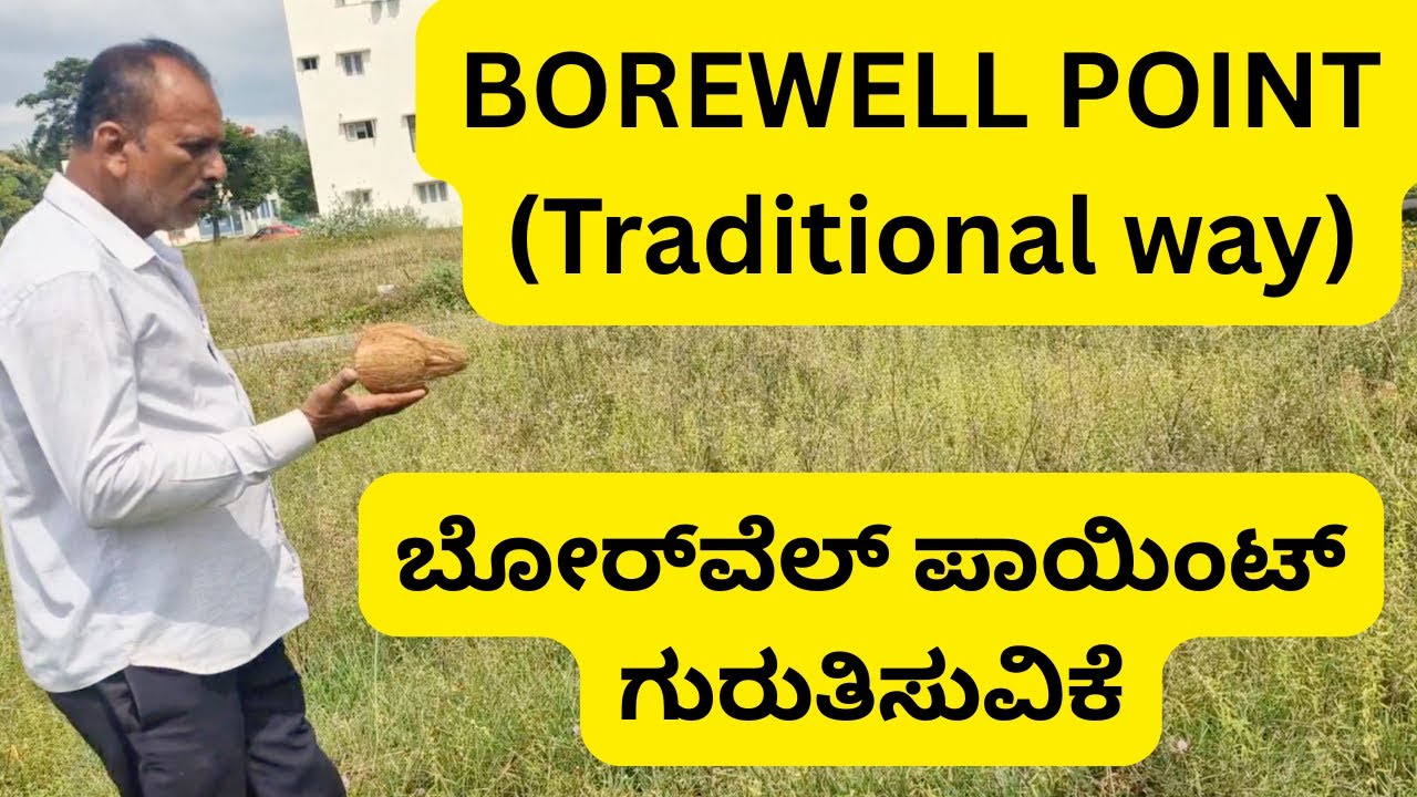 Desi Borewell Point Marking with Coconut | Borewell Failed? Hit/Miss ತೆಂಗಿನಕಾಯಿಯಿಂದ ಬೋರ್‌ವೆಲ್