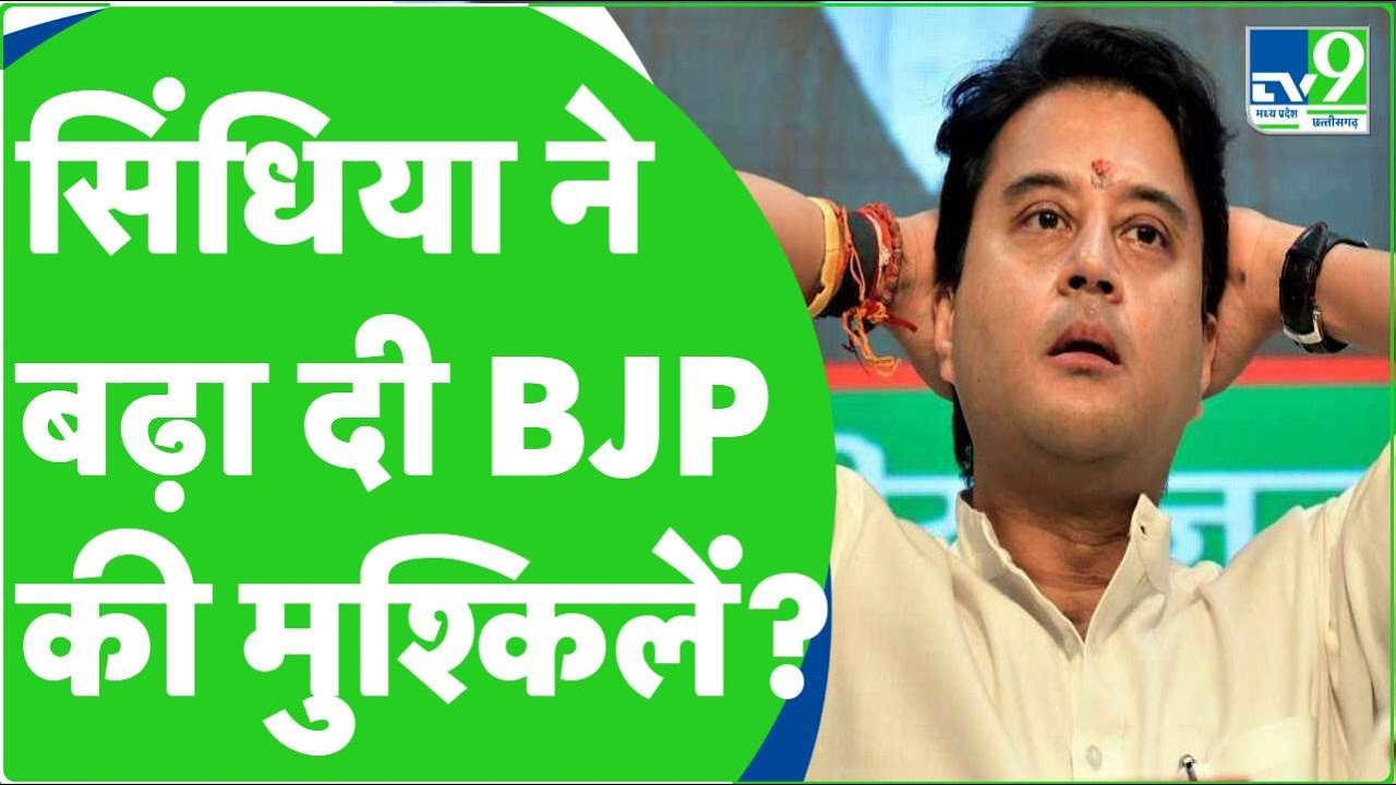 MP ELECTION 2023 : SCINDIA BJP के लिए बढ़ाएंगे मुश्किलें ? Congress को होगा फायदा ? | KAMALNATH