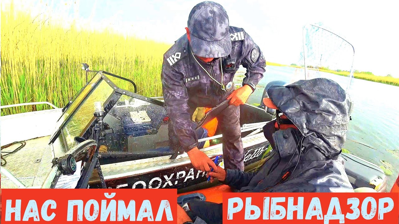 НАС ПОЙМАЛ РЫБНАДЗОР! ШТРАФ НА РОВНОМ МЕСТЕ,
