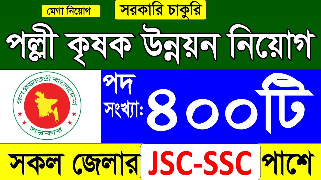 ৪০০ পদে পল্লী ক্ষুদ্র কৃষি উন্নয়ন ফাউন্ডেশন নিয়োগ ২০২৬ | Pollikkdf Job Circular 2026