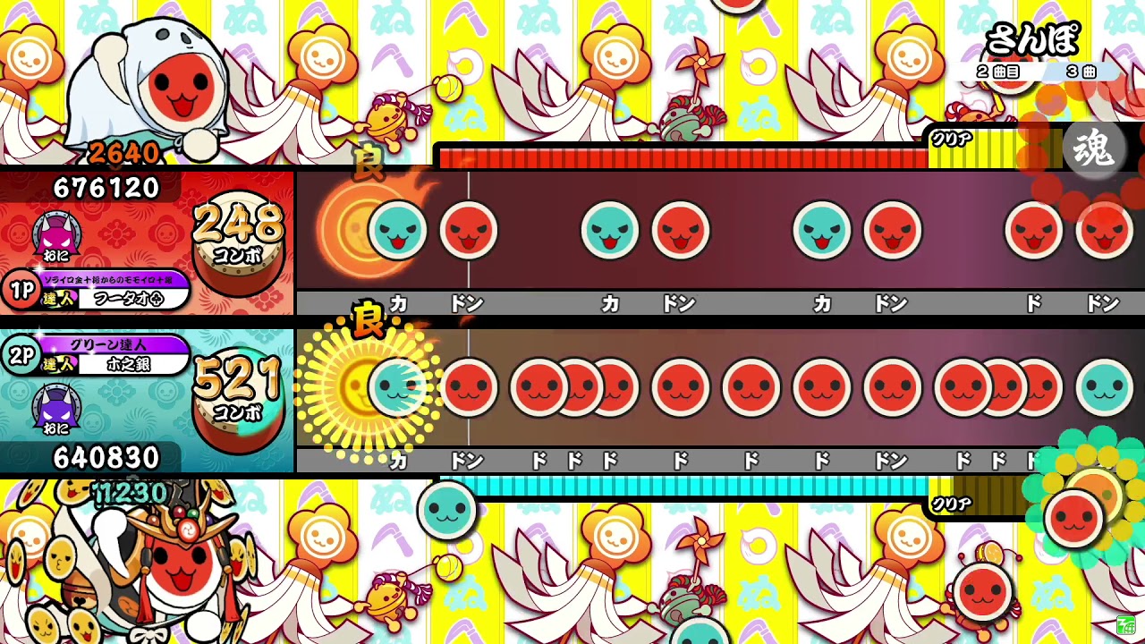 【太鼓の達人ニジイロver.】さんぽ 表裏ツイン全良