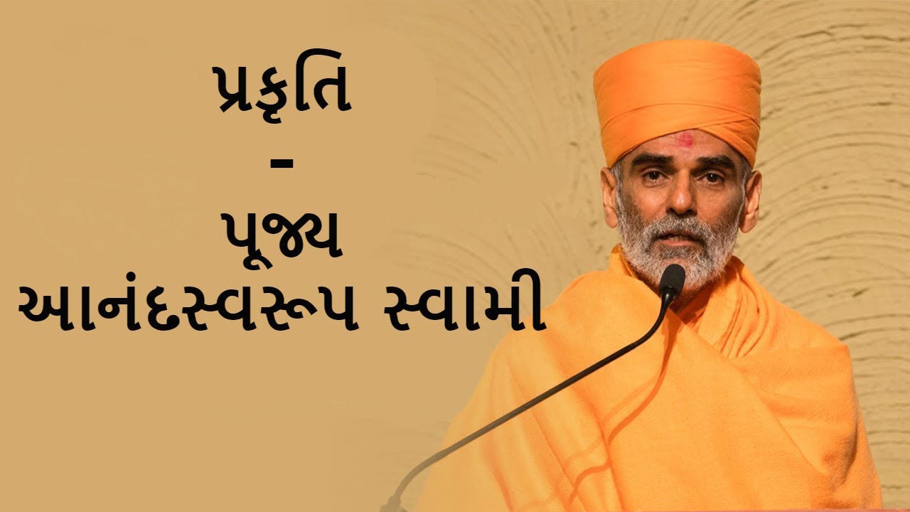 Prakruti(પ્રકૃતિ) - P.Anandswaroop Swami - BAPS New Pravachan