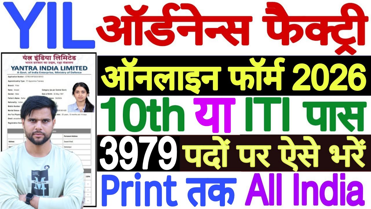 YIL Ordnance Factory Apprentice Online Form 2026 ✅ Yantra India Limited Vacancy 2026 Form Fill Up