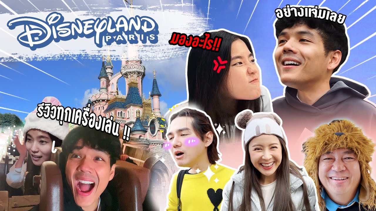 นิกกี้เหล่สาวกลาง Disneyland Paris จนน้องก้อยเอาเรื่อง!! l [Nickynachat]