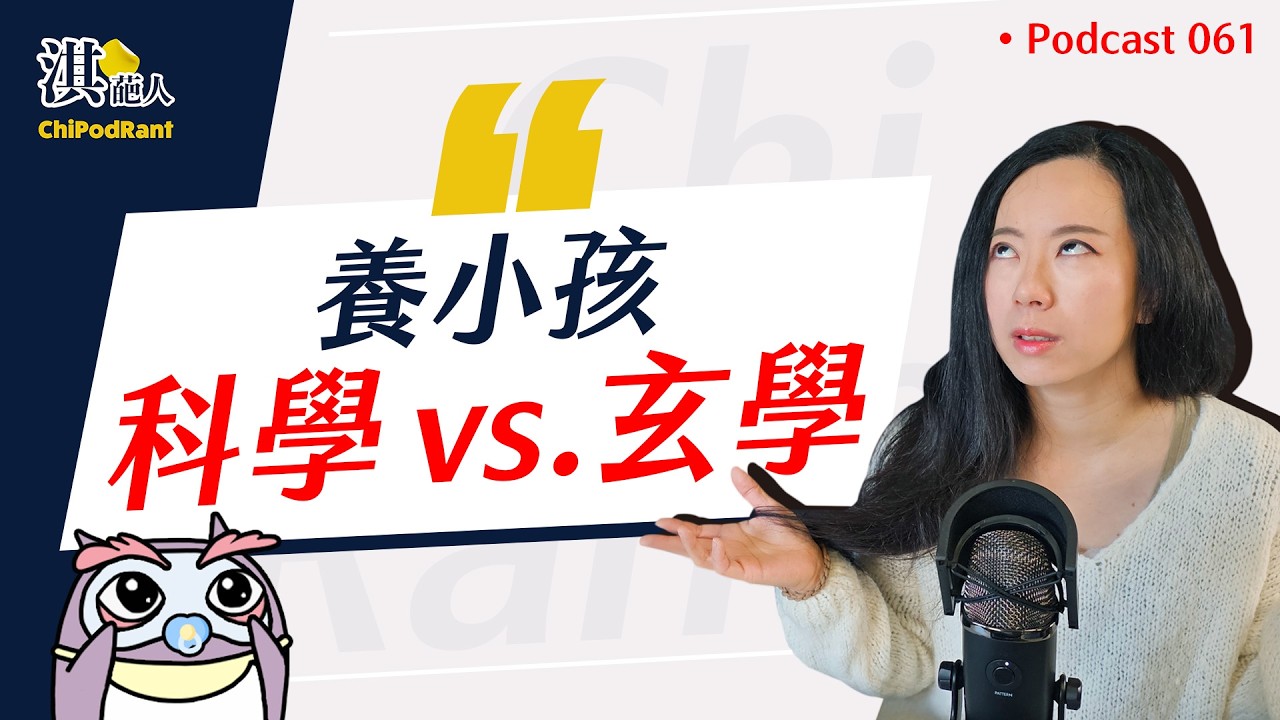 養小孩養到懷疑人生！博士父母的受挫甘苦談！廟裡收驚才是育兒最佳解？