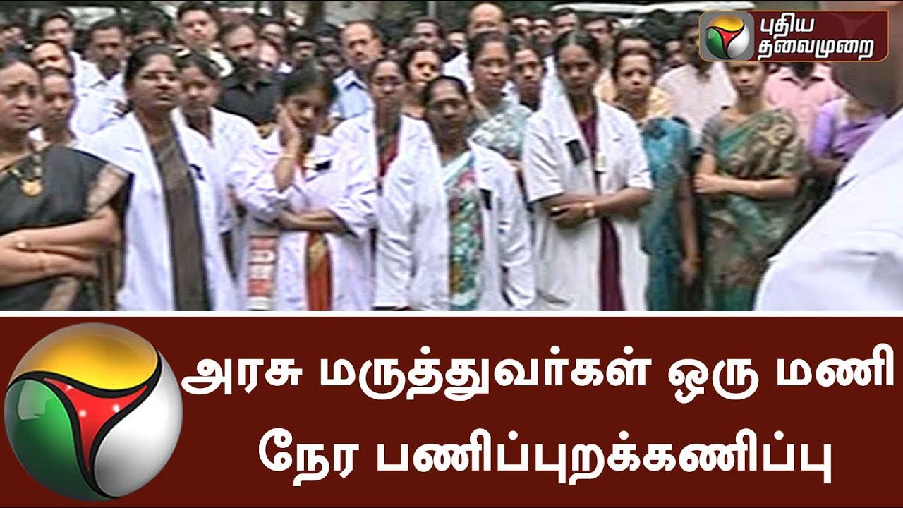 Government doctors have decided to strike for one hour without doing ytheir profession