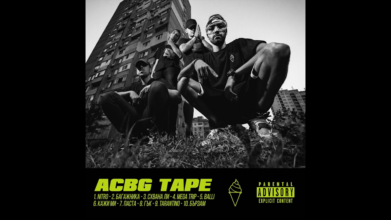 ACBG - БАГАЖНИКА (prod. Paradise)