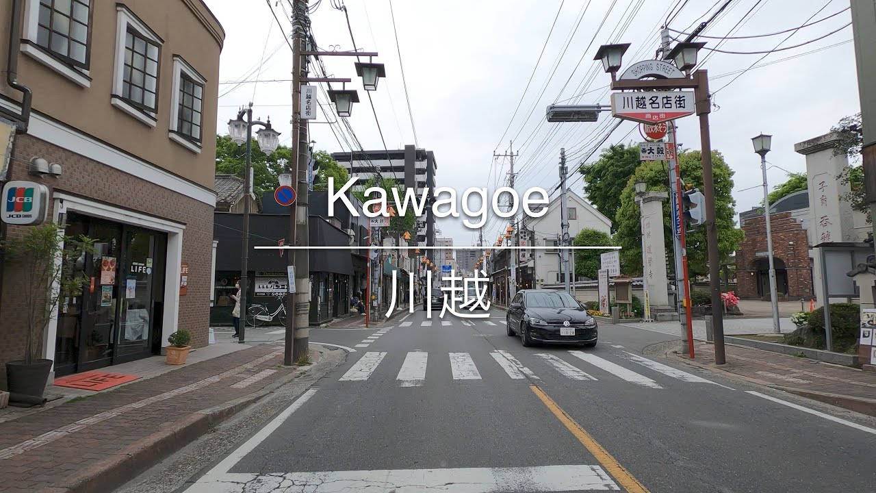 [4K] Kawagoe 川越 [Saitama 埼玉] [Drive ドライブ] #221