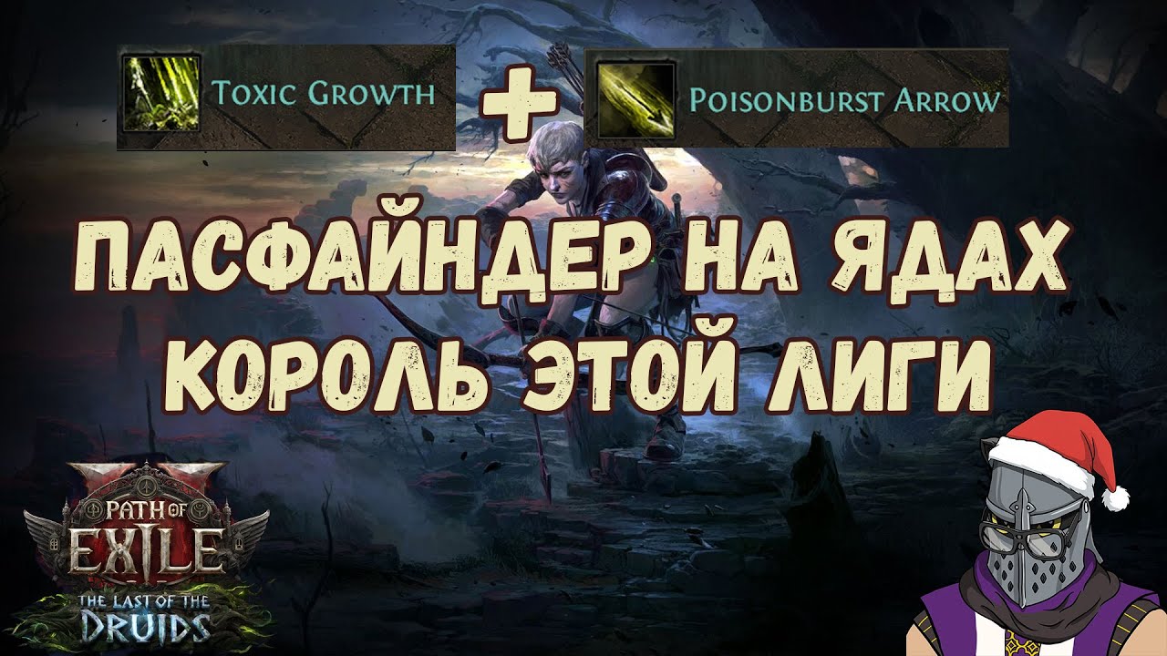 Лучший Лиг Стартер Пасфайндер на Ядах
