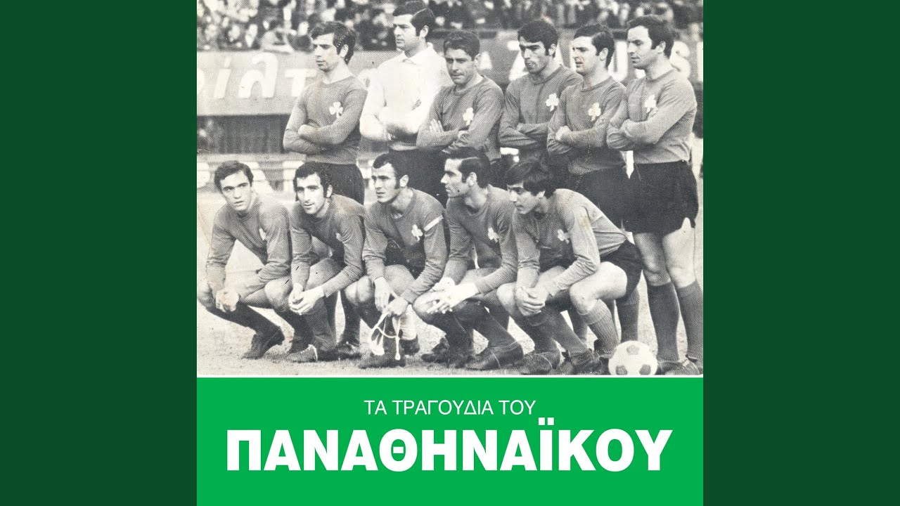 O Panathinaikos Protathlitis