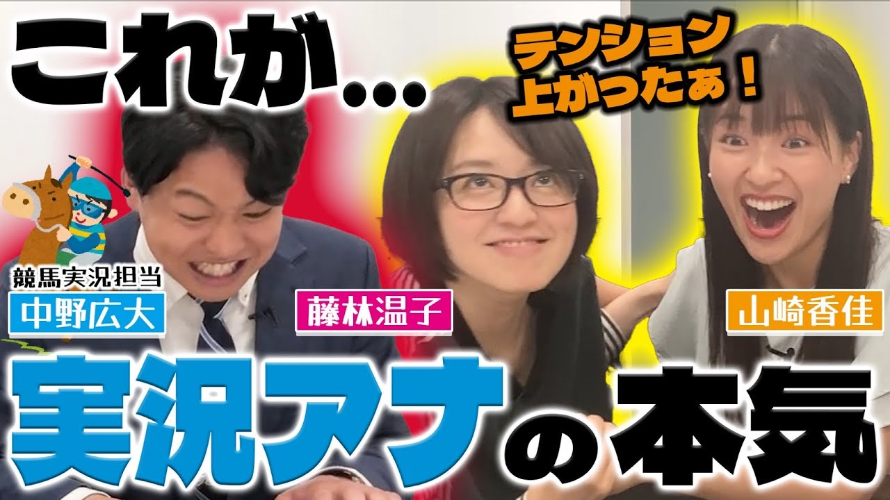 【大興奮】アナウンサー泣かせの言いづらい言葉ダービーがまさかの盛り上がり！！
