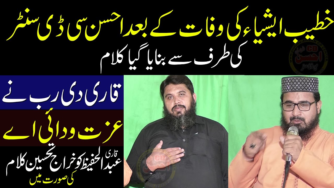 Ahsan Cd Center || Ki Taraf Se New Kalam || Qari ABdul Hafeeez Sb