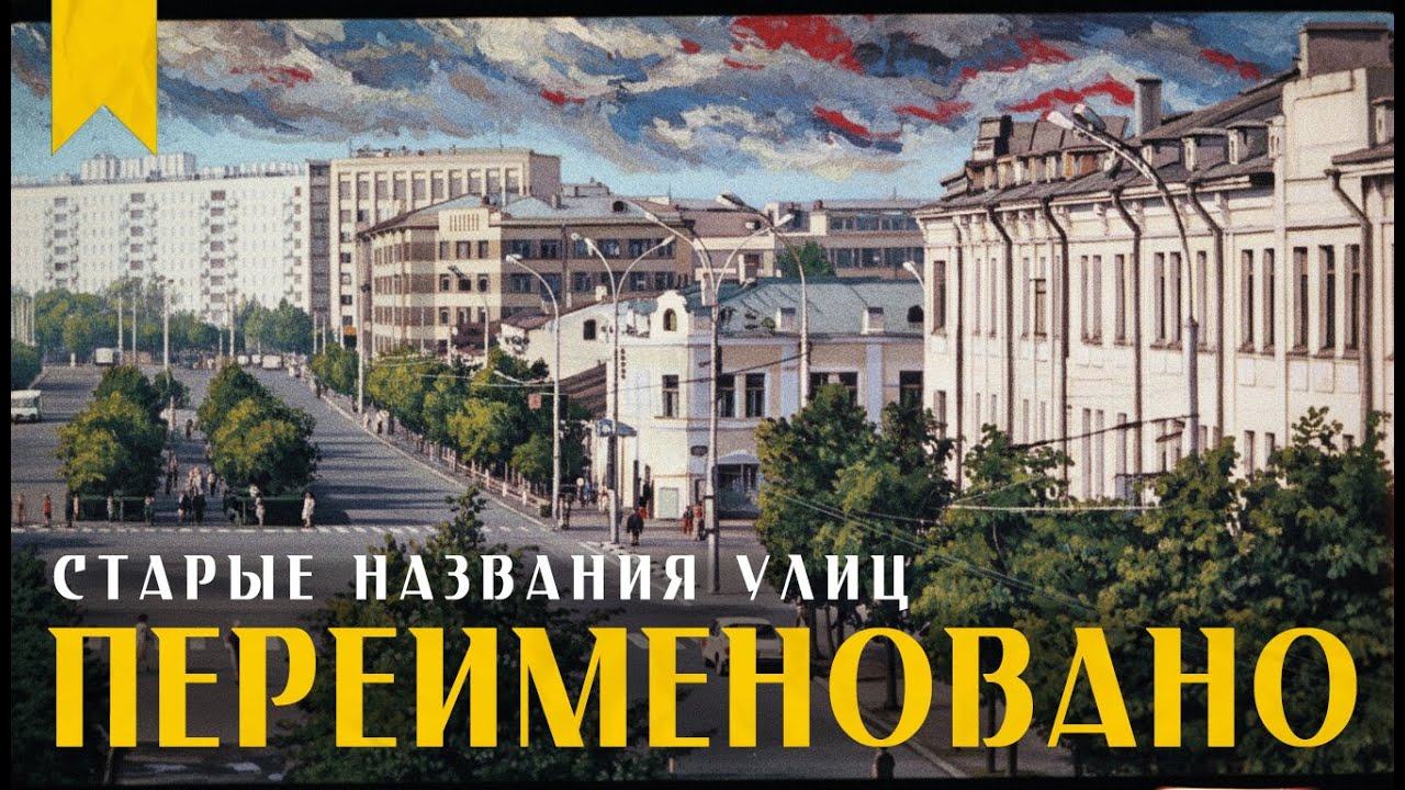 Как менялись названия улиц ВОЛОГДЫ