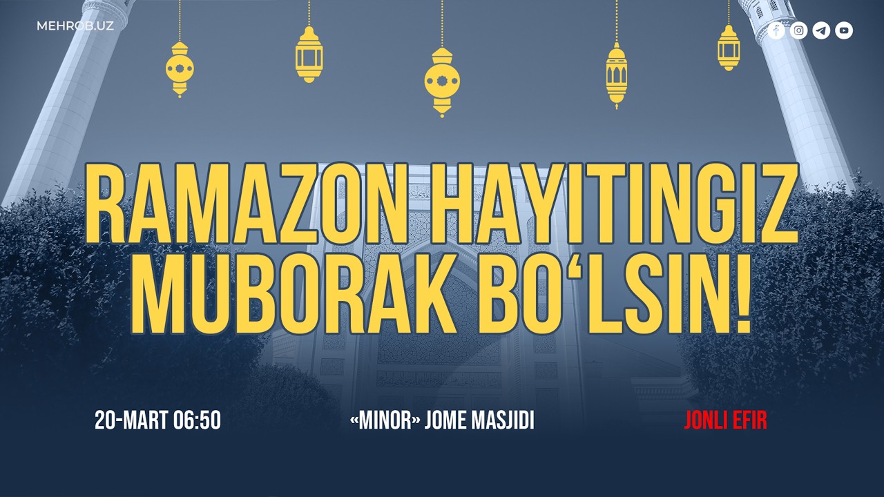 РАМАЗОН ҲАЙТИНГИЗ МУБОРАК БЎЛСИН!