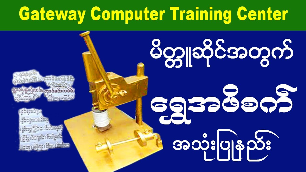 မိတ္တူဆိုင်သမားများအတွက်ရွှေဖိစက်အသုံးပြုနည်း