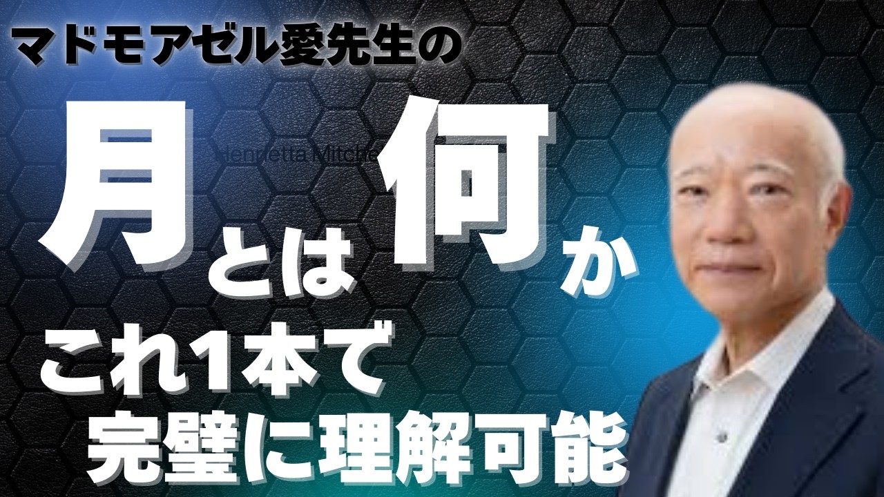 【人生が変わる】月を知るだけで、これまでどれだけ努力しても報われなかった事変わるとしたら。教えてもらわないと分からない月の事