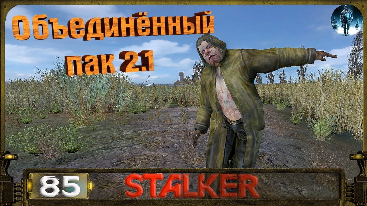 STALKER ОП 2.1 - 85: Тайники Старого Жила , Поход на Генераторы , Болотный Боцман