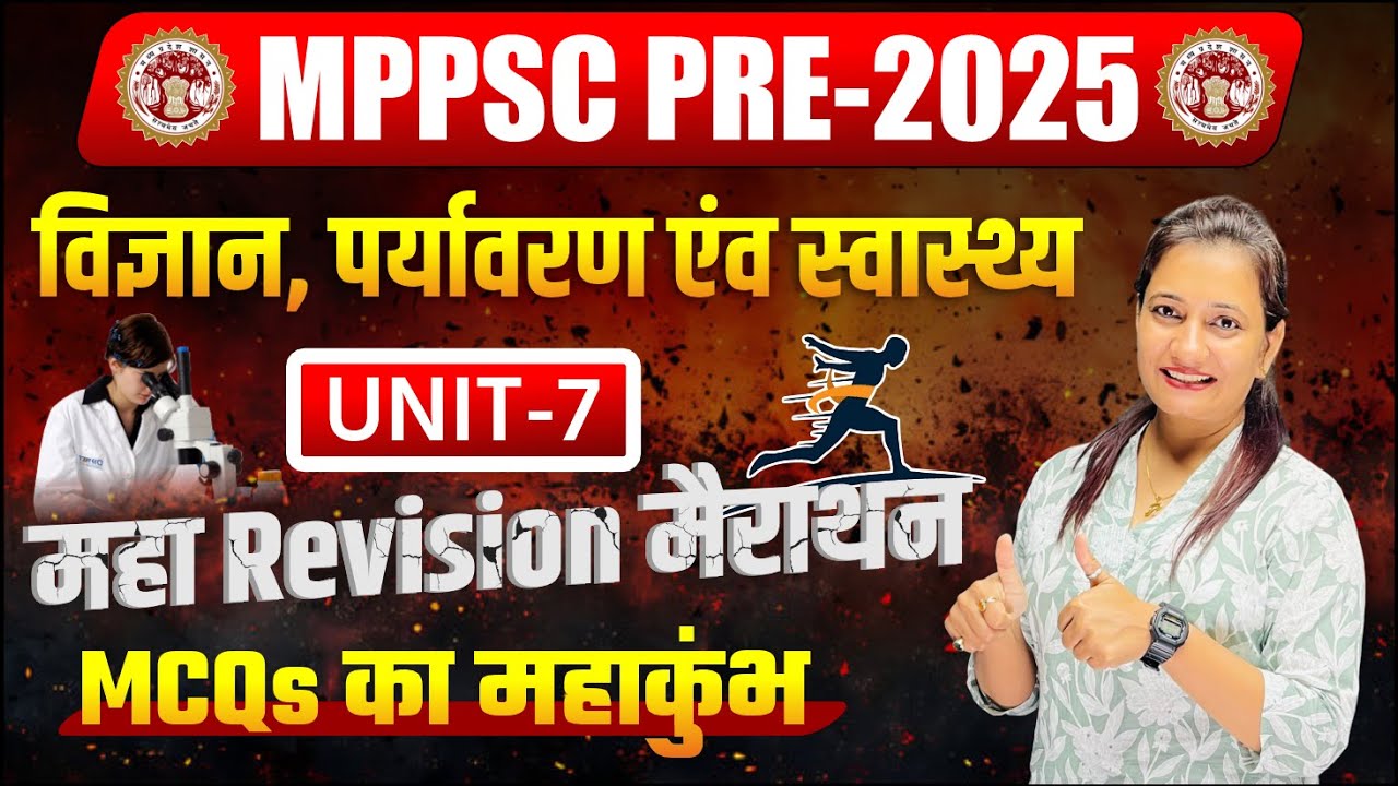 MPPSC Pre Unit 07 in One shot | विज्ञान, पर्यावरण एंव स्वास्थ्य | Science, Environment & Heath | RDP