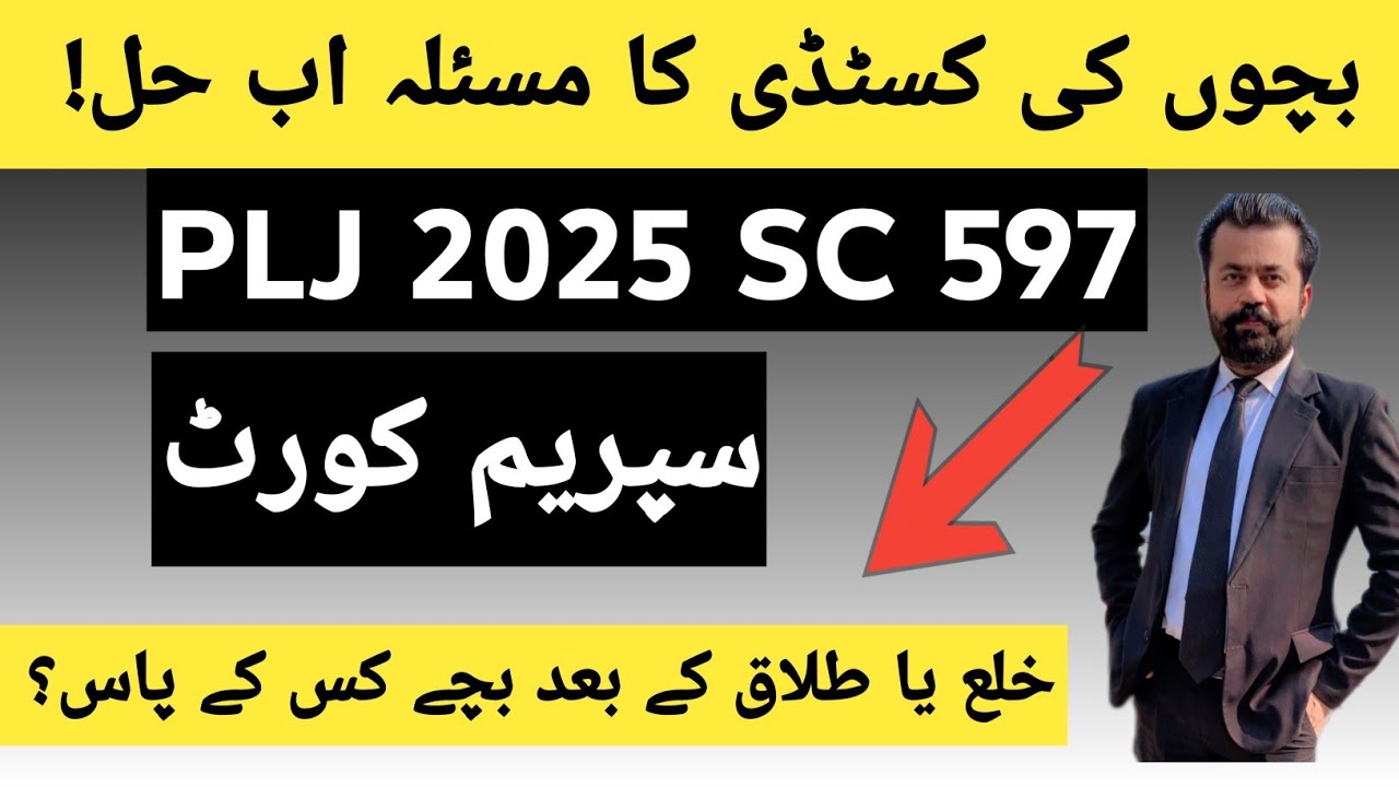 بچہ کس کے ساتھ رہے گا؟ Supreme Court | Best Interest Of Child  | PLJ 2025 SC 597