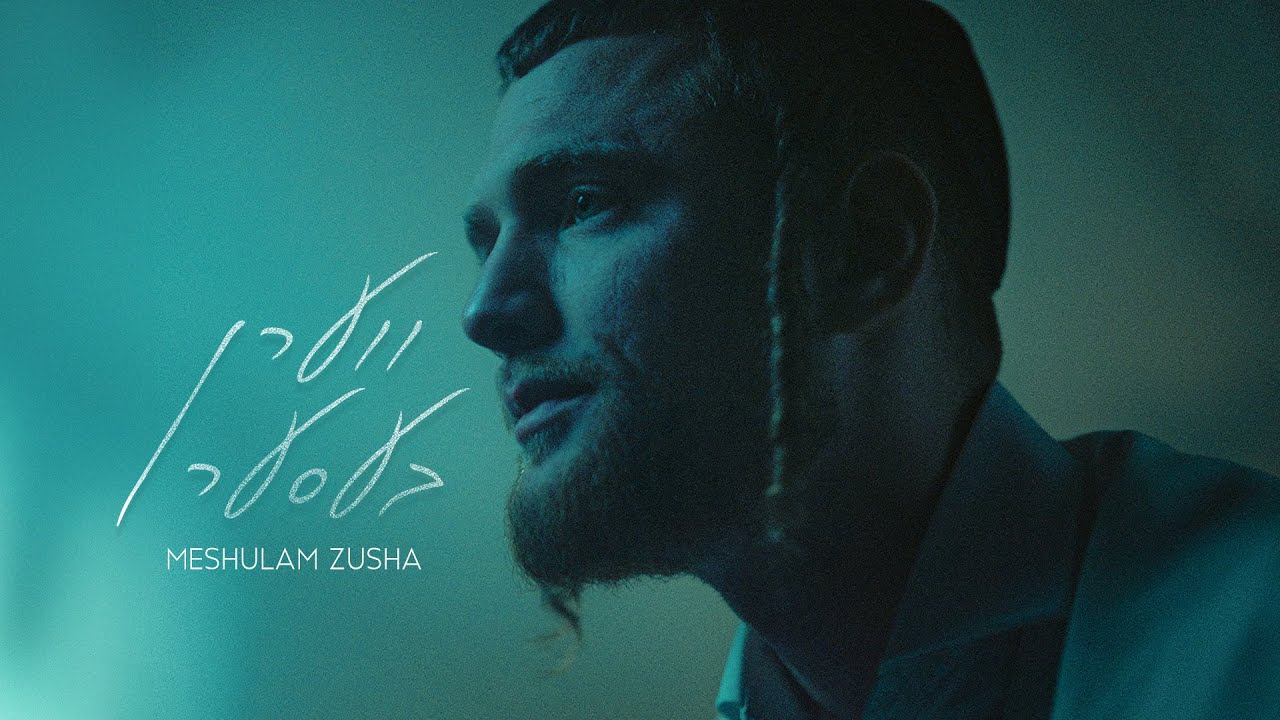 משולם זושא - ווערן בעסער | Meshulam Zusha - Veren Beser
