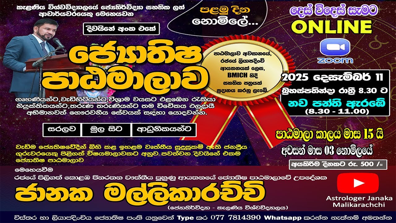 මුළු දිවයිනටම ජ්‍යෝතිෂ්‍ය පංති | Jothisha Panthi | Astrology Class New | jothisha panthi #jothisha