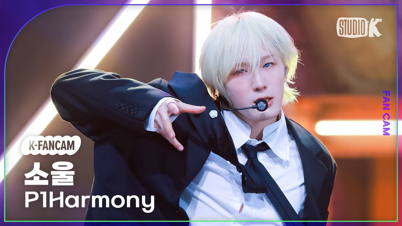[K-Fancam] 피원하모니 소울 직캠 'SAD SONG' (P1Harmony SOUL Fancam) @MusicBank 240920