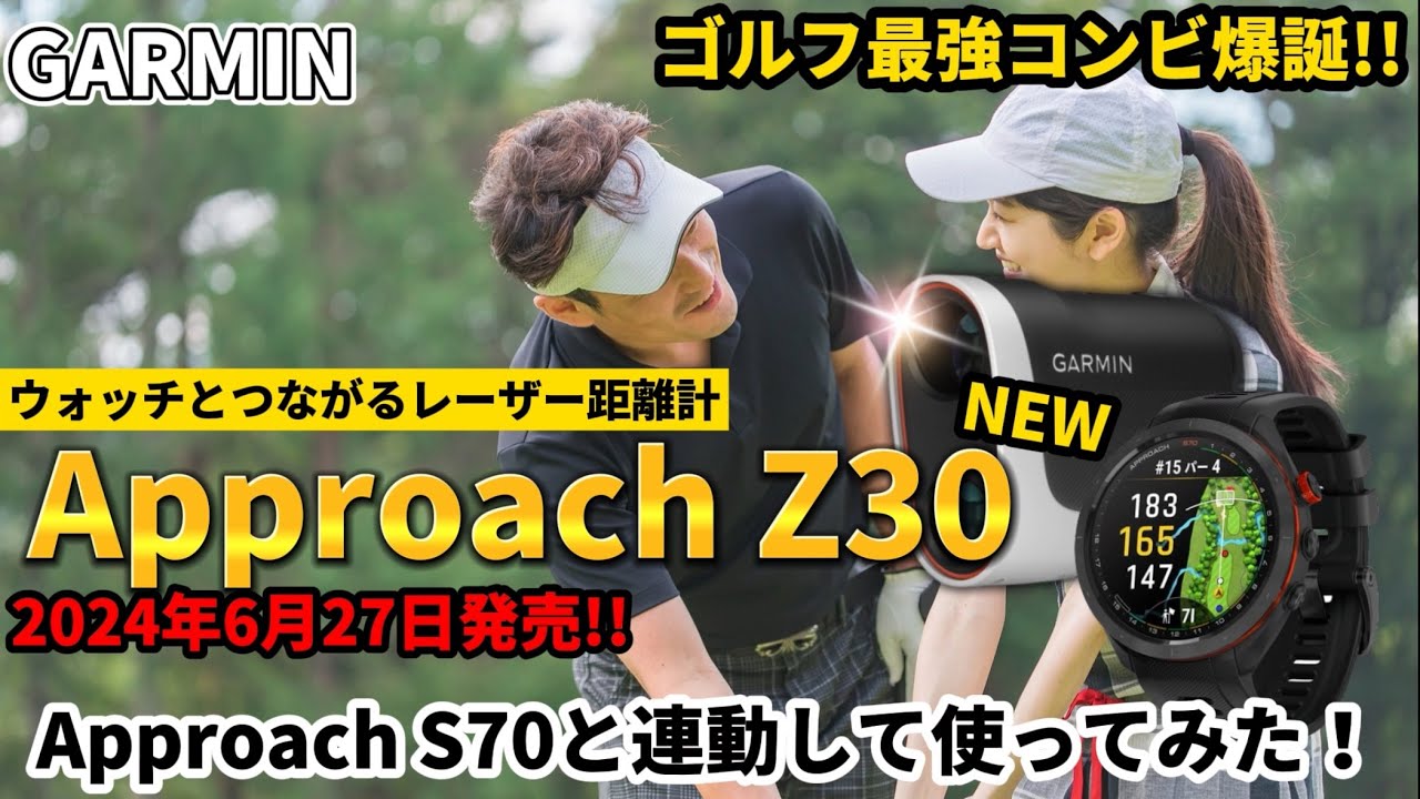 【GARMIN】ガーミン Approach Z30 ＋ S70で連動させて使ってみたので紹介しちゃいます