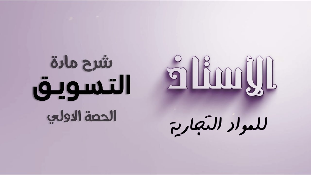 شرح مادة 