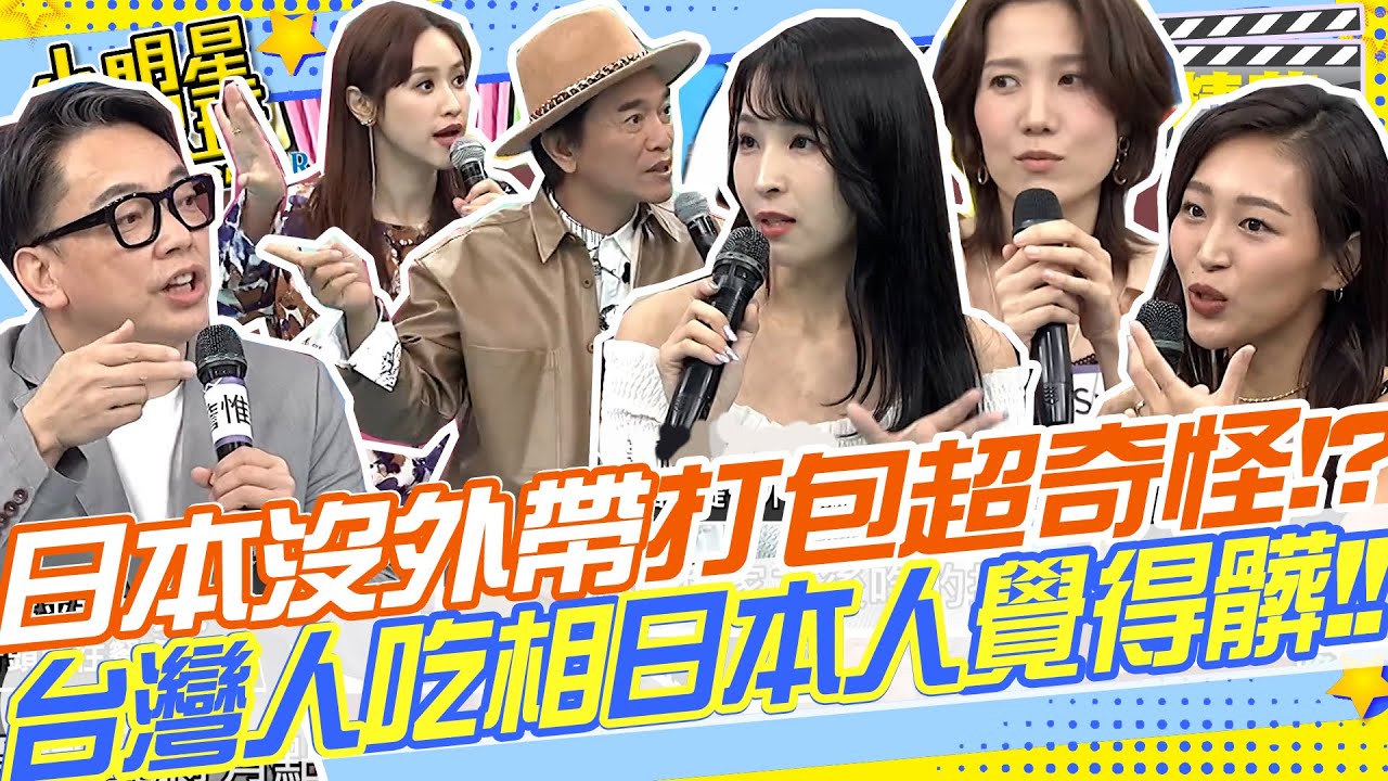 日本人沒有外帶!?覺得台灣人打包超奇怪!?而且台灣人的吃相日本人覺得超髒！ 愛子.黑木太太 @我愛小明星大跟班 