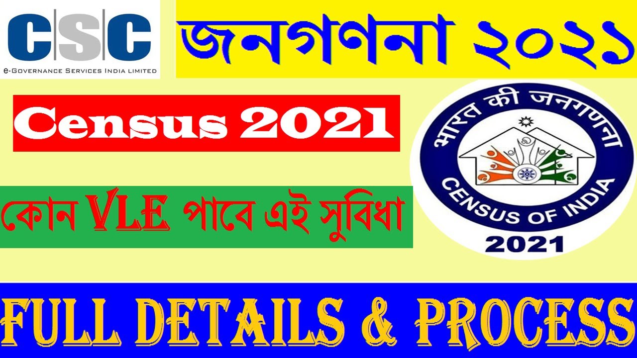 CENSUS 2021 ।। CSC Digital Census 2021 ।। জনগণনা ২০২১ ।। Economic census 2021 ।। CSC Cadets । Census