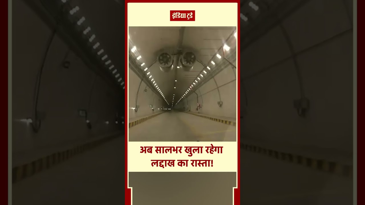 #shorts: जोजिला टनल क्यों है भारत के लिए इतनी अहम? | Zojila Tunnel | Indian Army China Border
