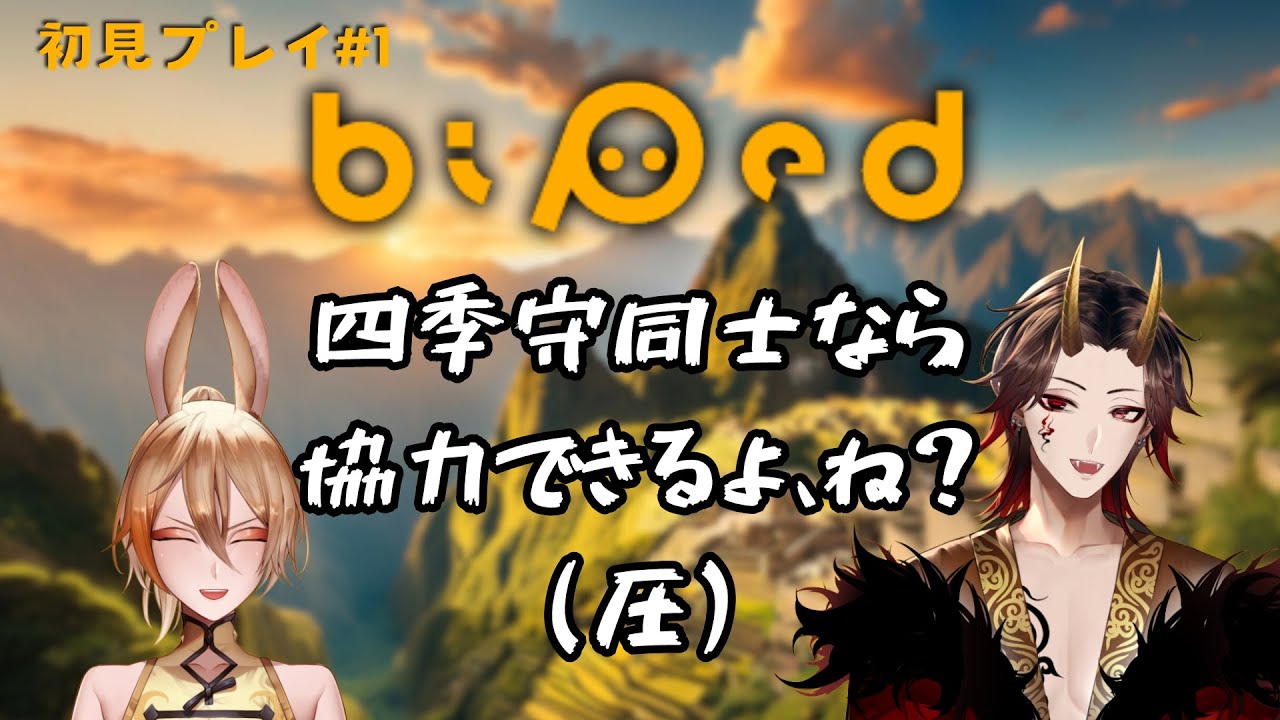 【Biped】