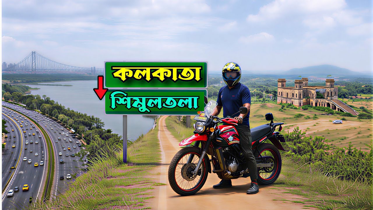 বিহারে পৌঁছে গেলাম জল হাওয়া বদলানোর জন্য। শিমুলতলা। Episode- 1