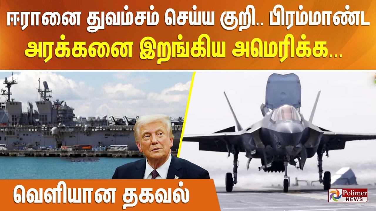 ஈரானை துவம்சம் செய்ய குறி.. பிரம்மாண்ட அரக்கனை இறங்கிய அமெரிக்க... வெளியான தகவல்