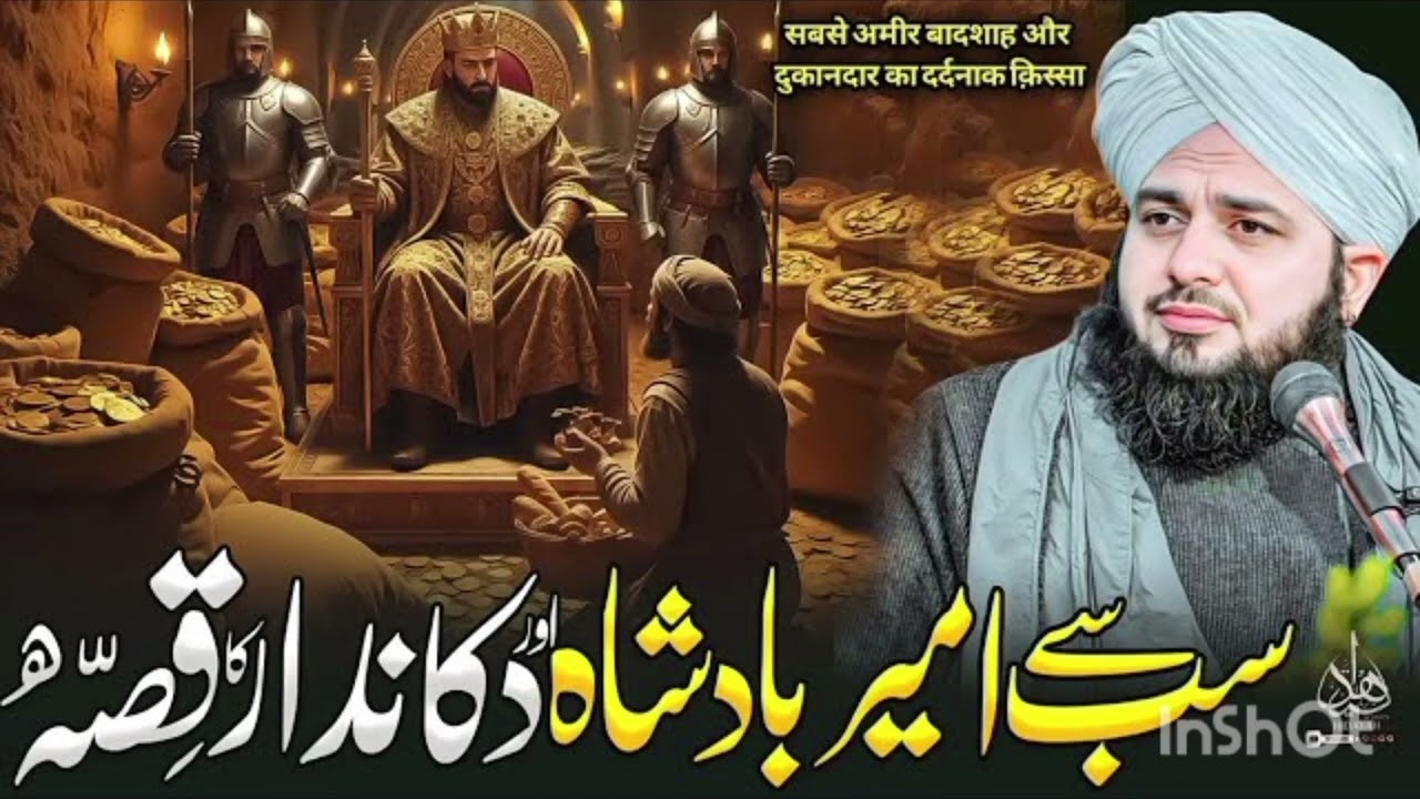 Sabse Ameer Badshah Aur ek Dukandar ka Waqiya || peer Ajmal Raza Byaan || peer Ajmal Raza 