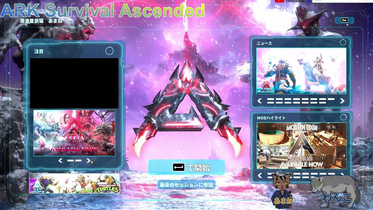 【Ark Survival Ascended】　 #92 居酒屋旅猫あまねのASA　アストレオスでOSDやるお、それ以外はのんびり色々作業