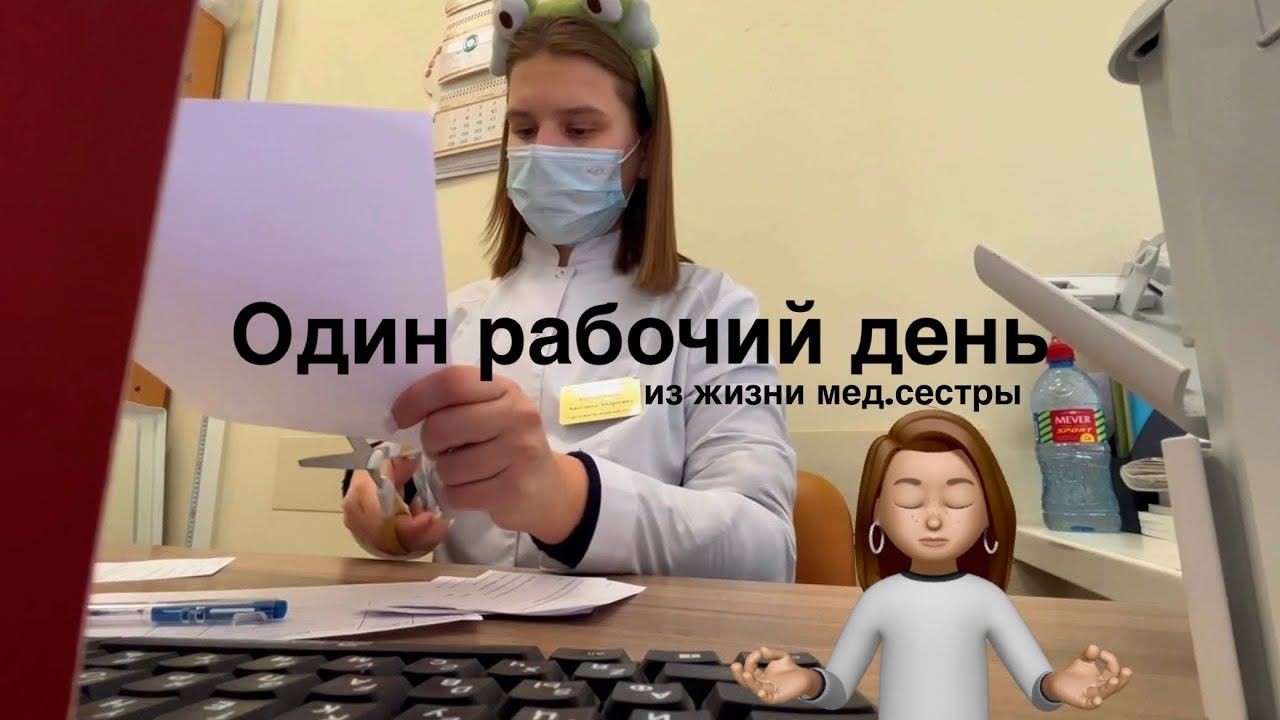 О работе мед.сестры в детской поликлинике 👩🏼‍⚕️