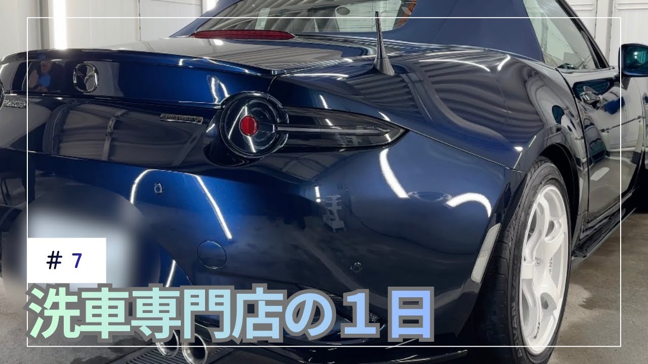 【第7話】動かすことも躊躇うほど、ワックスで常連様の愛車を美しく仕上げてしまった件。【MAZDA ROADSTER】