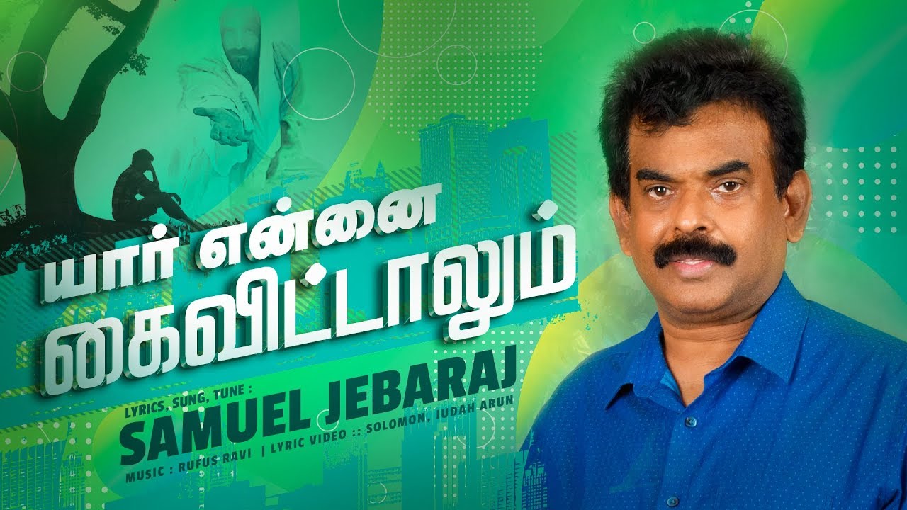 Yaar Ennai Kaivittalum | Um Naamam 2 | Samuel Jebaraj | Tamil Christian Song