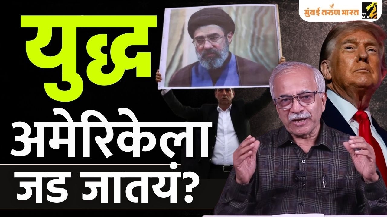 Mojtaba Khamenei Next Supreme Leader? US confirms it hit Iranian ship | Chandrashekhar Nene