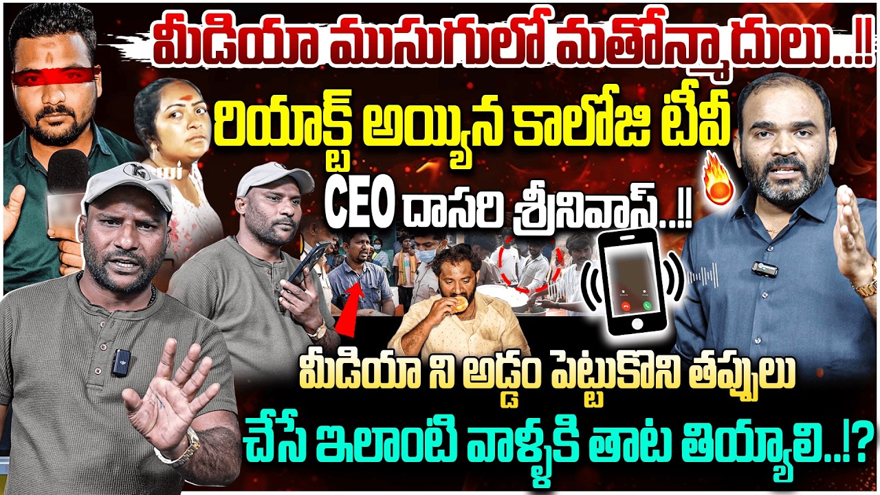 Kova Bun Issue at Medaram | మీడియా ముసుగులో మతోన్మాదులు..!! | Dasari Srinivas Mass Warning | #e96tv