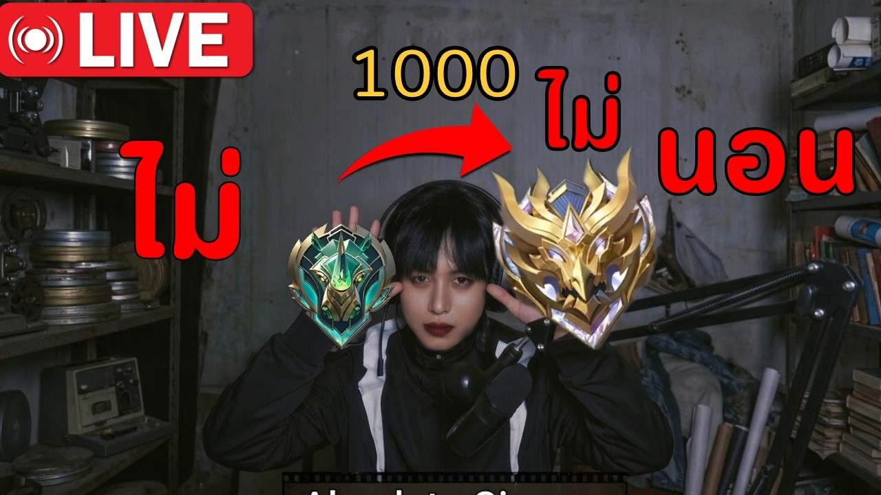 MLBB I  ไม่1000ดาวไม่นอน